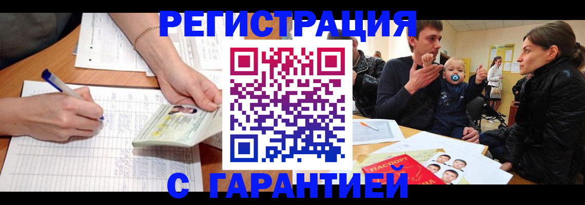 временная регистрация в Знаменске