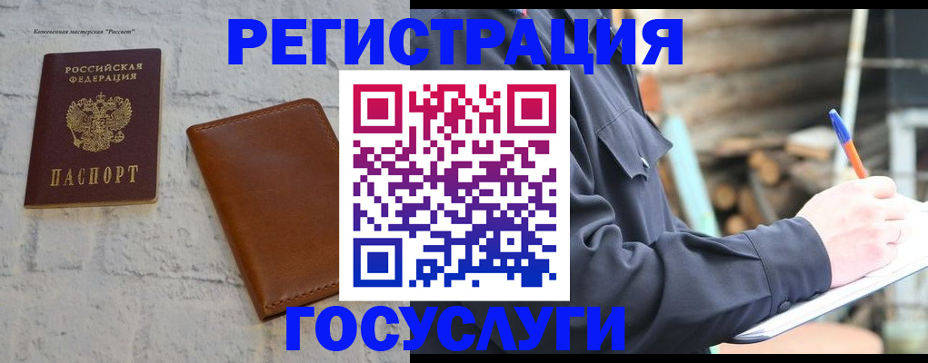 временная регистрация законно в Знаменске