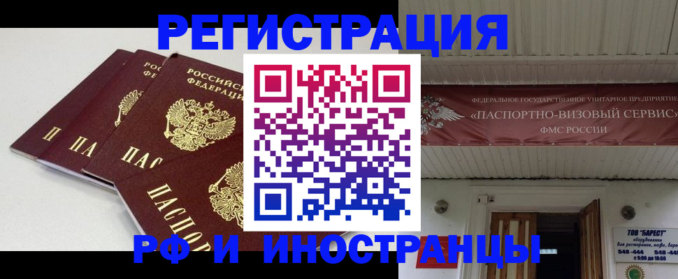 временная регистрация для всех в Знаменске