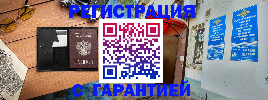 временная регистрация в Знаменске