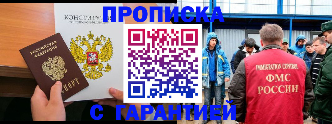 прописка для военкомата в Знаменске