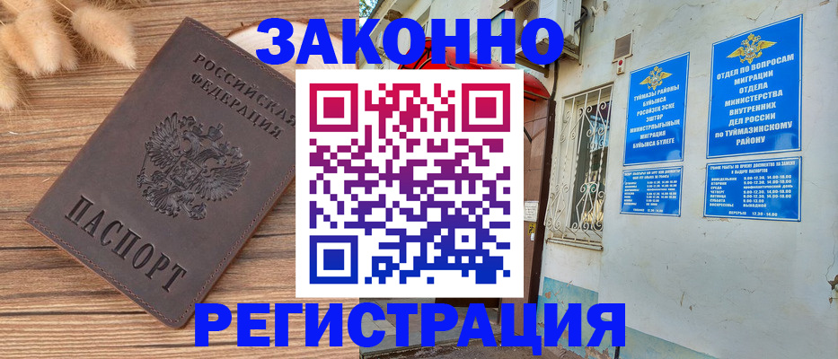 временная регистрация надежно в Знаменске