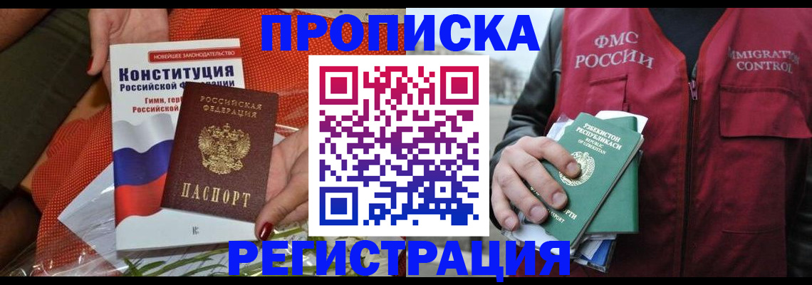прописка поиск в Знаменске